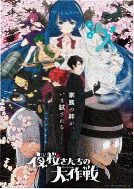 悬疑番剧第九号观察者海报